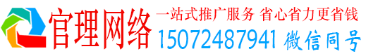 莒县官理百度推广
